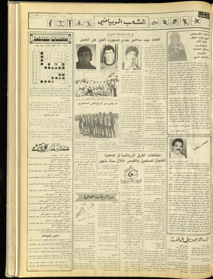 العدد 4852 من جريدة الشعب، 30 تشرين الأول 1987