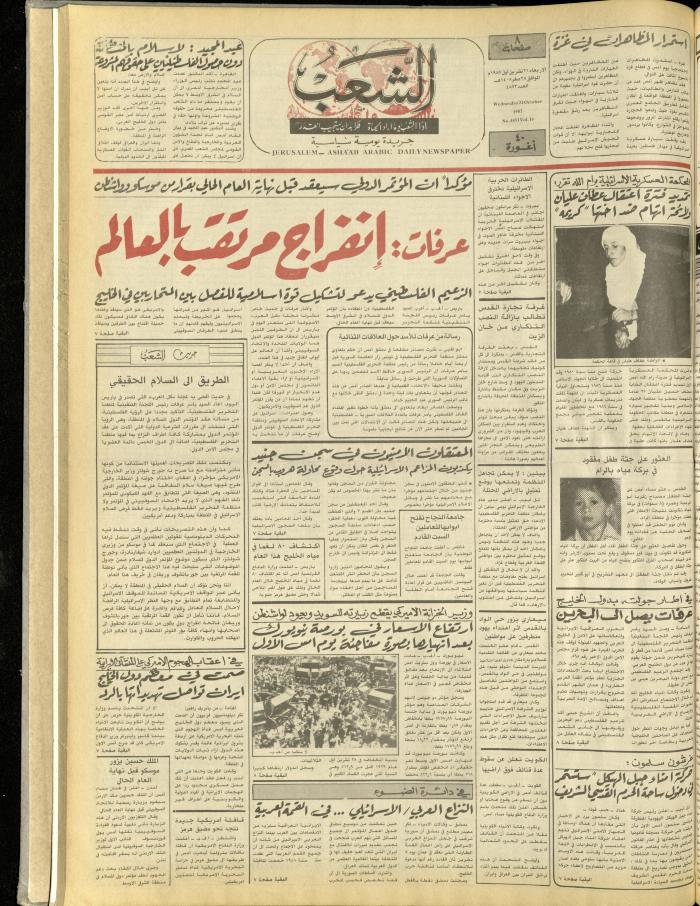 العدد 4853 من جريدة الشعب، 31 تشرين الأول 1987