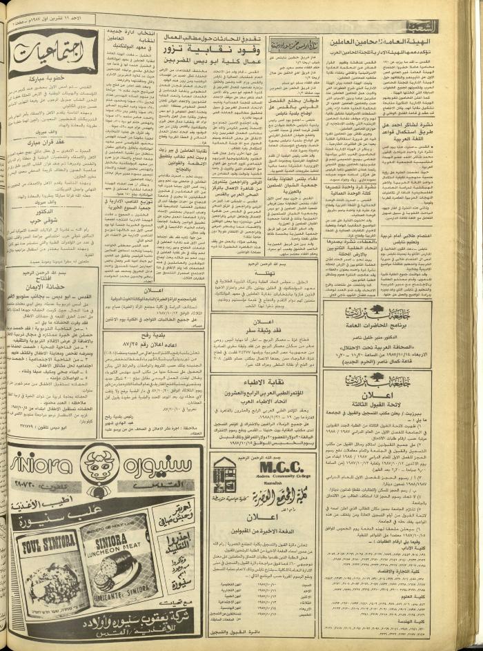العدد 4843 من جريدة الشعب، 11 تشرين الأول 1987