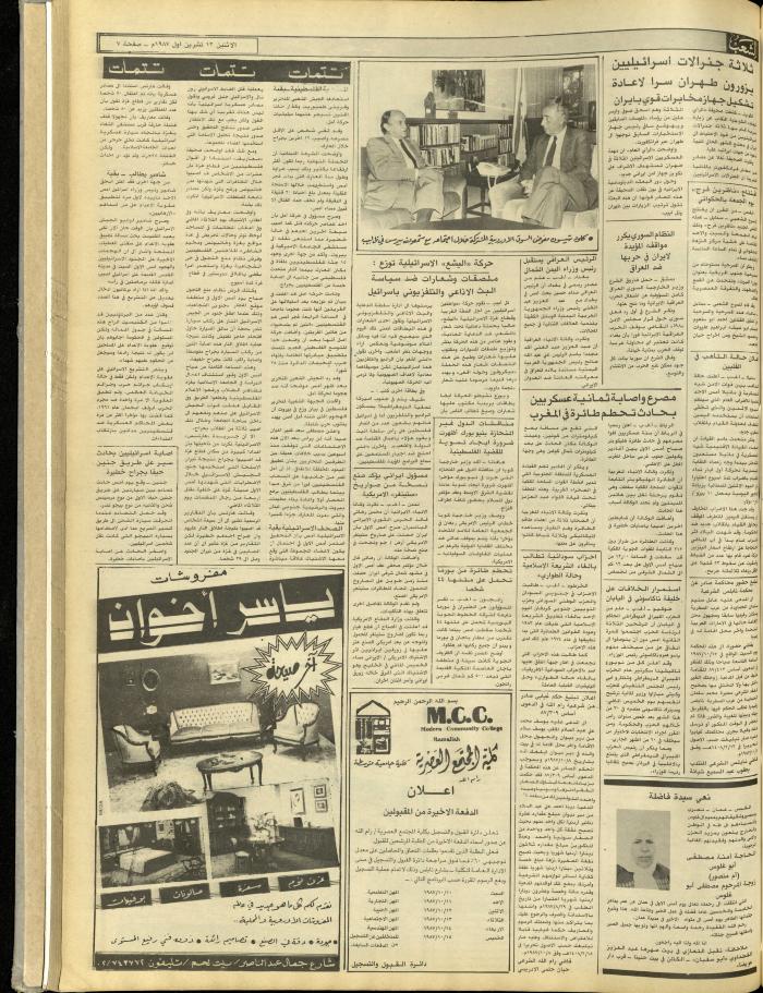 Issue 4844 of Asha'b Newspaper, 12 October 1987
