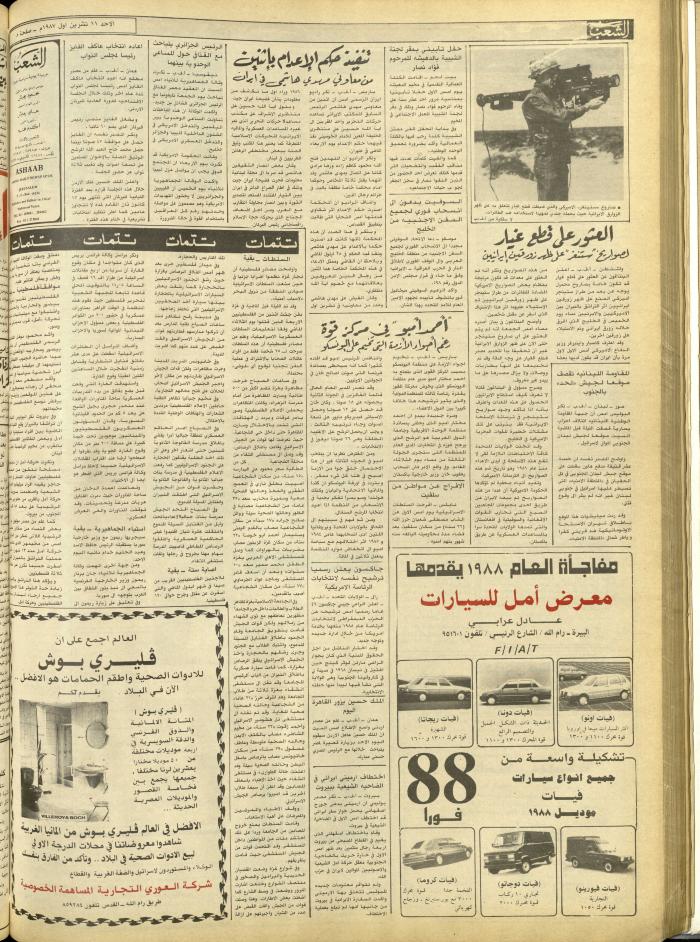 العدد 4843 من جريدة الشعب، 11 تشرين الأول 1987