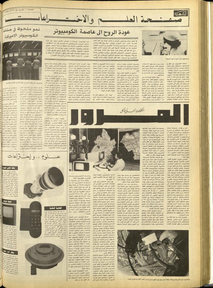 Issue 4848 of Asha'b Newspaper, 16 October 1987
