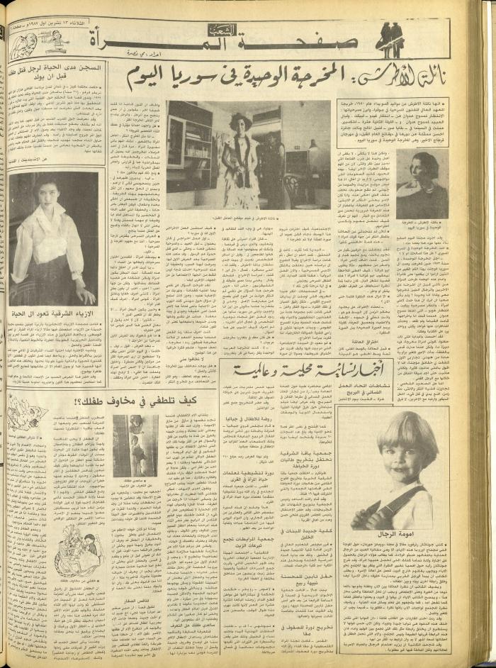 Issue 4845 of Asha'b Newspaper, 13 October 1987
