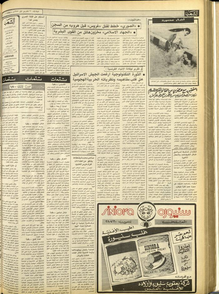 العدد 4852 من جريدة الشعب، 30 تشرين الأول 1987