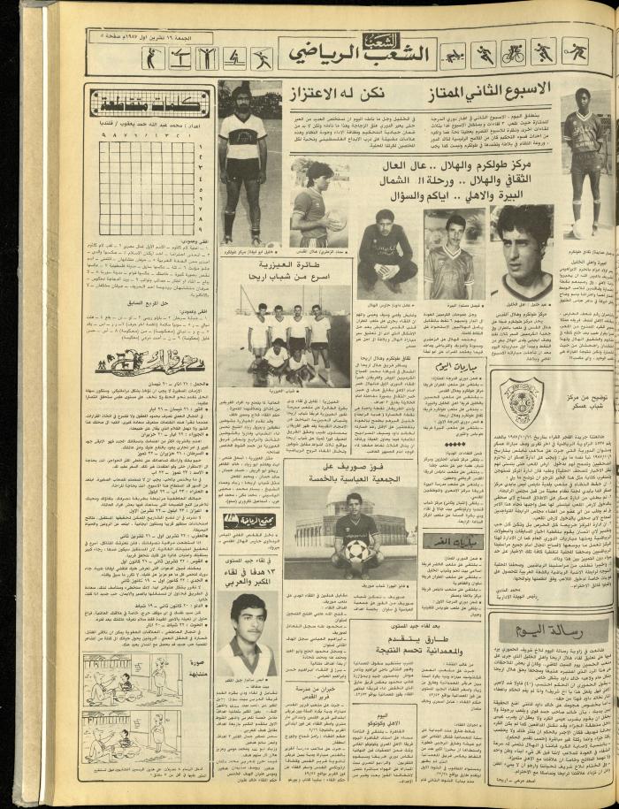 Issue 4848 of Asha'b Newspaper, 16 October 1987
