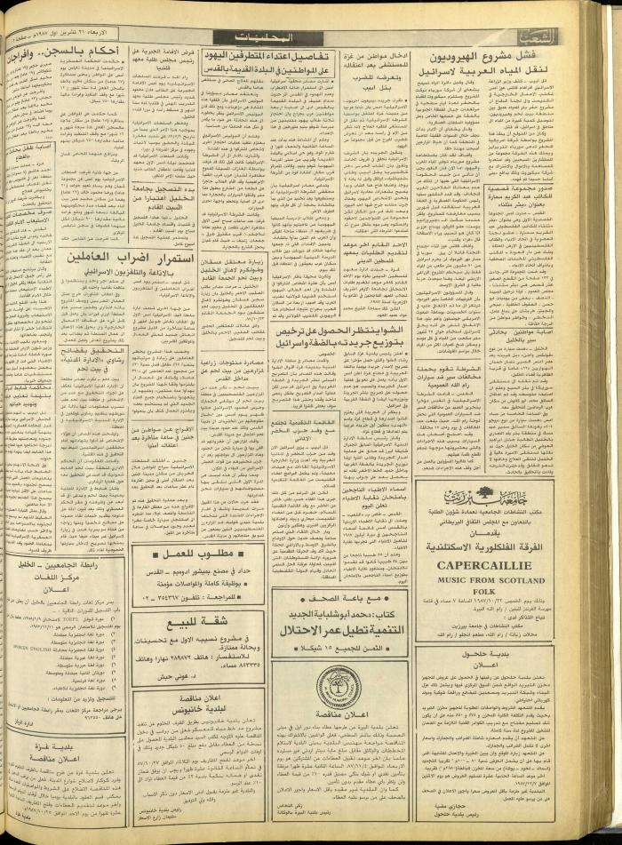 العدد 4853 من جريدة الشعب، 31 تشرين الأول 1987
