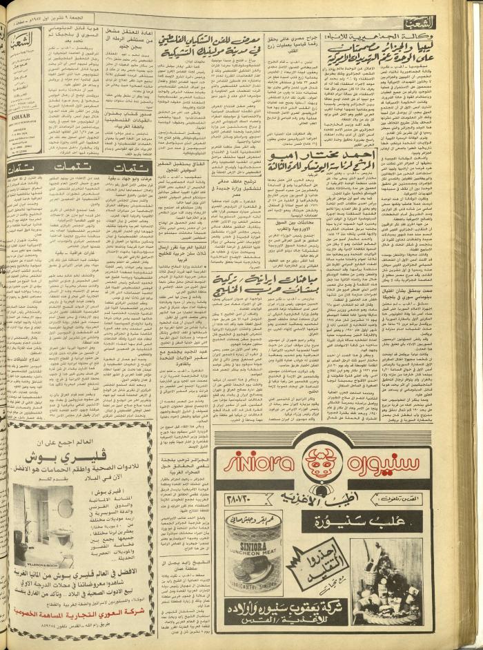 Issue 4841 of Asha'b Newspaper, 9 October 1987
