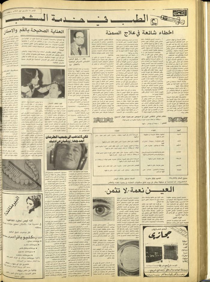 العدد 4850 من جريدة الشعب، 18 تشرين الأول 1987