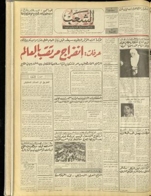 العدد 4853 من جريدة الشعب، 31 تشرين الأول 1987