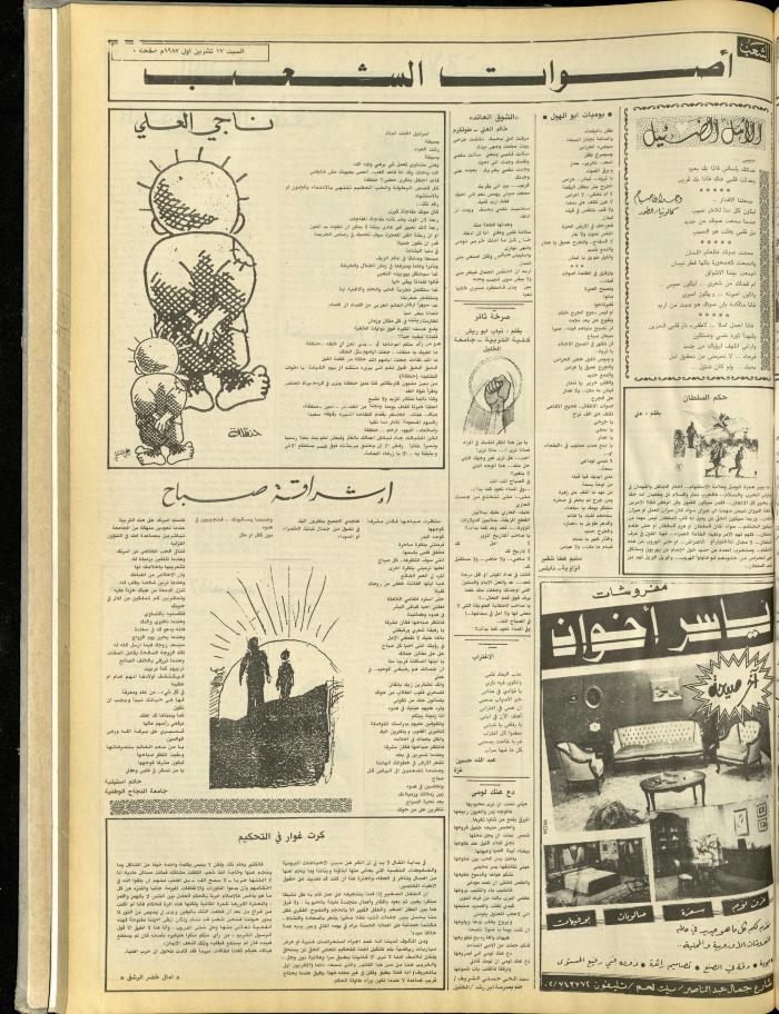 Issue 4849 of Asha'b Newspaper, 17 October 1987
