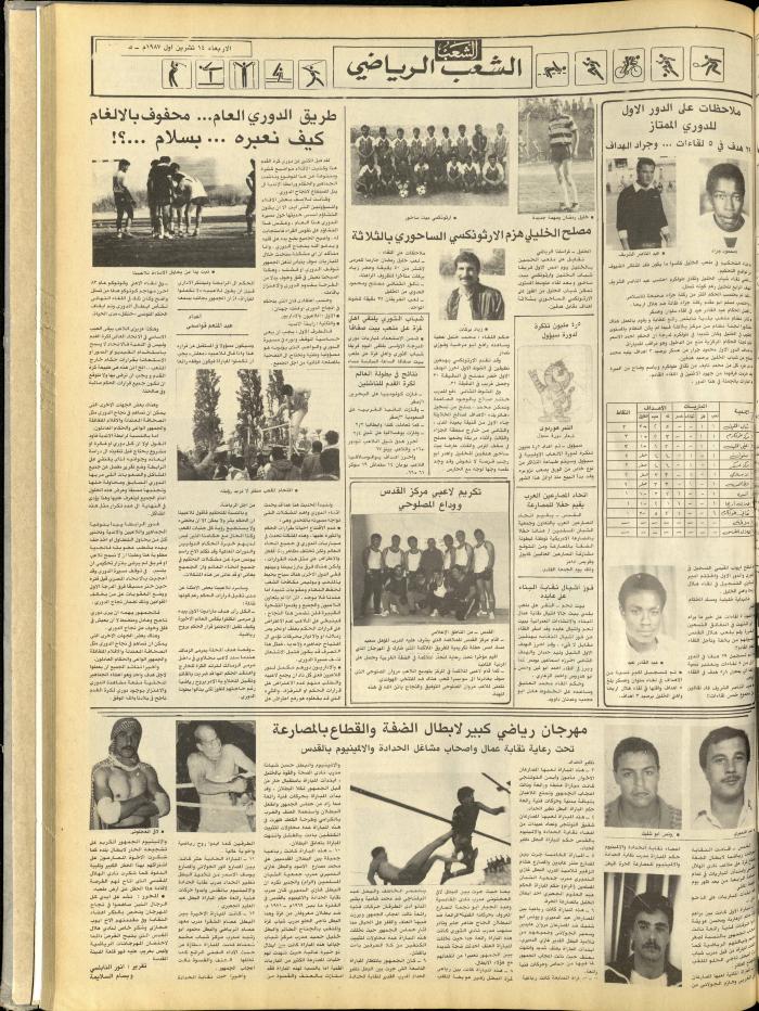 Issue 4846 of Asha'b Newspaper, 14 October 1987
