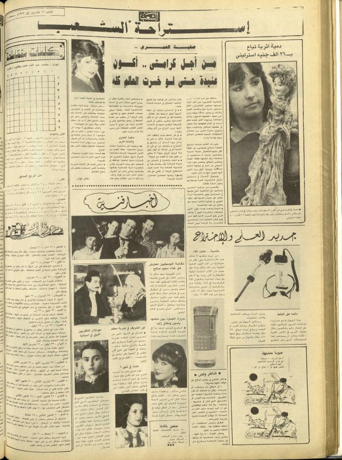 العدد 4843 من جريدة الشعب، 11 تشرين الأول 1987