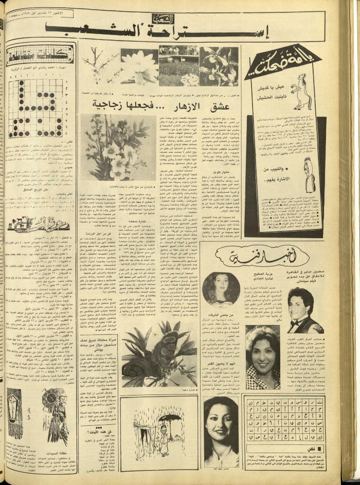 Issue 4844 of Asha'b Newspaper, 12 October 1987

