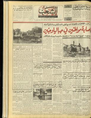 العدد 4851 من جريدة الشعب، 19 تشرين الأول 1987