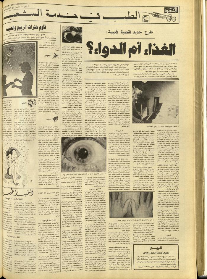 Issue 4844 of Asha'b Newspaper, 12 October 1987
