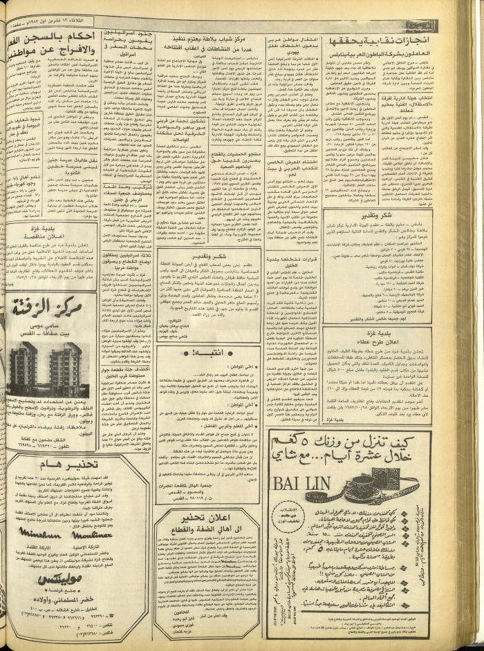 Issue 4845 of Asha'b Newspaper, 13 October 1987
