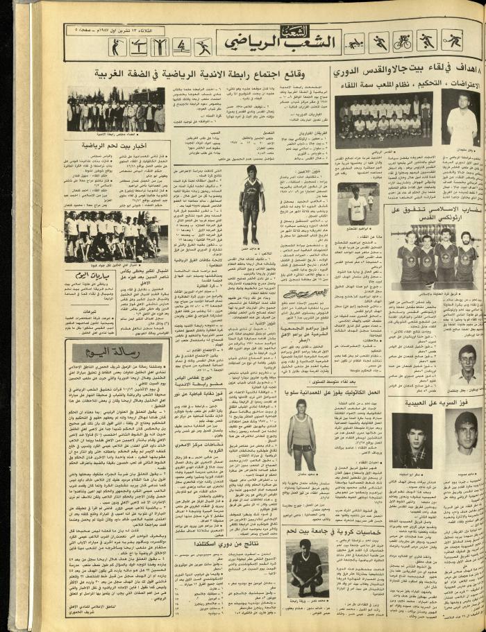Issue 4845 of Asha'b Newspaper, 13 October 1987
