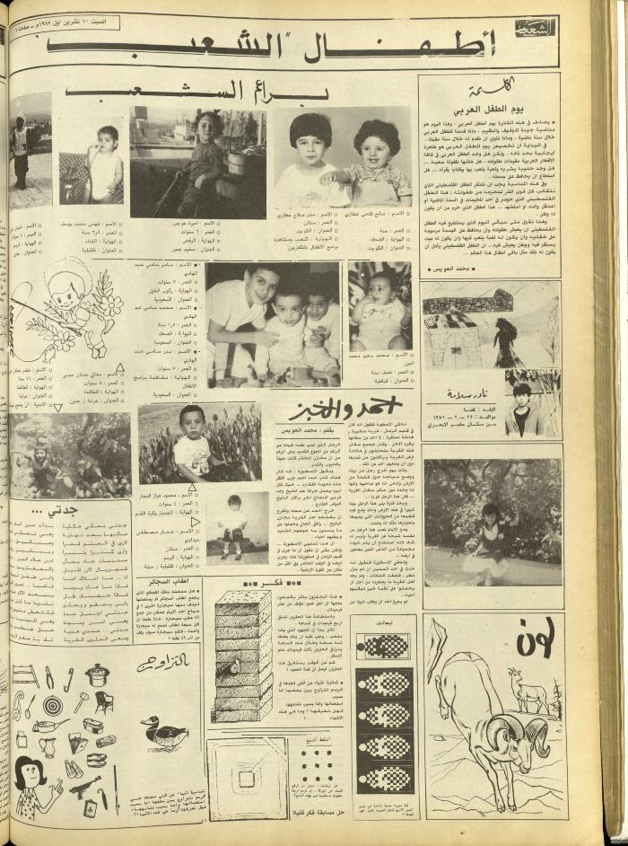 Issue 4842 of Asha'b Newspaper, 10 October 1987

