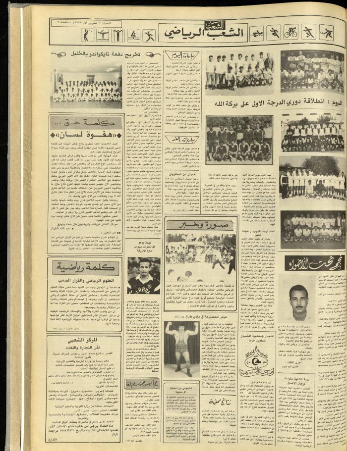 Issue 4842 of Asha'b Newspaper, 10 October 1987

