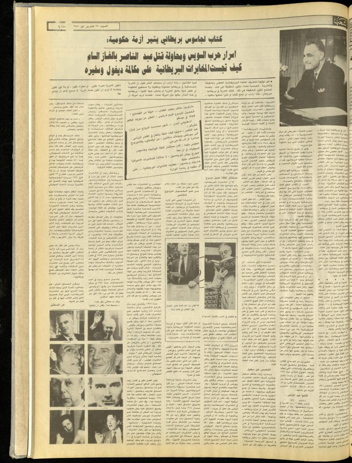 Issue 4856 of Asha'b Newspaper, 24  October 1987
