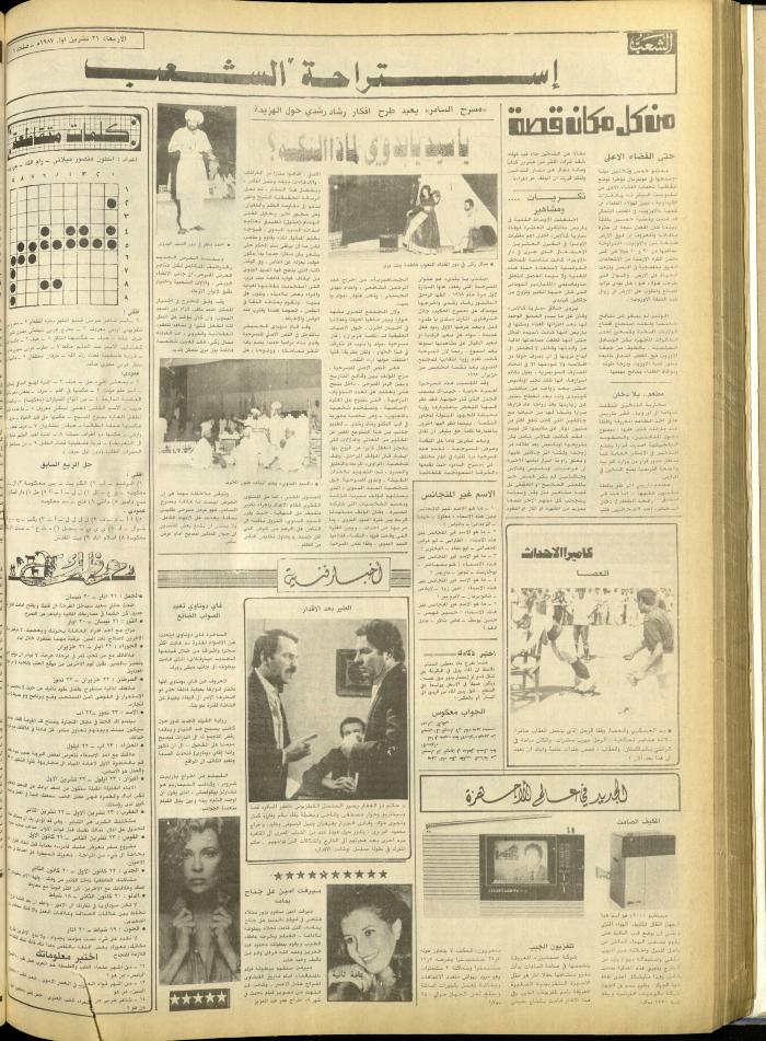 العدد 4853 من جريدة الشعب، 31 تشرين الأول 1987