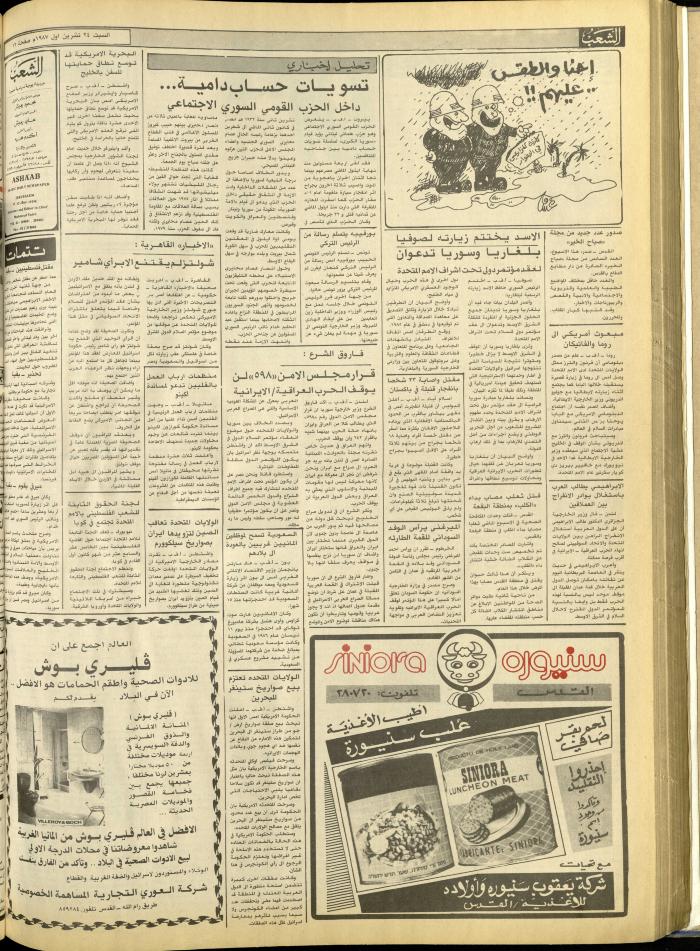 Issue 4856 of Asha'b Newspaper, 24  October 1987
