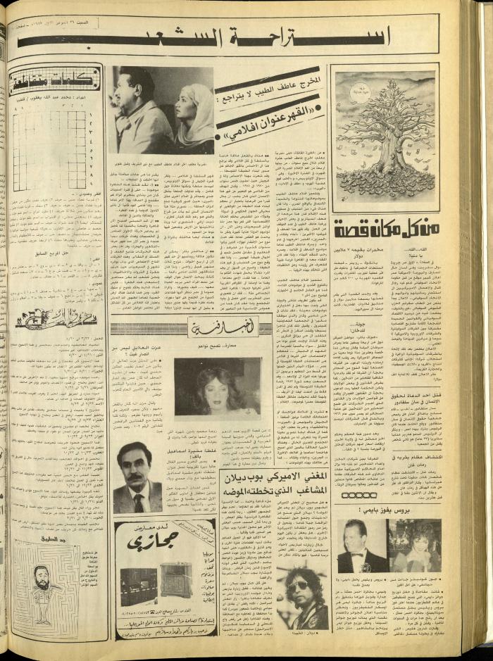 العدد 4863 من جريدة الشعب، 31 تشرين الأول 1987