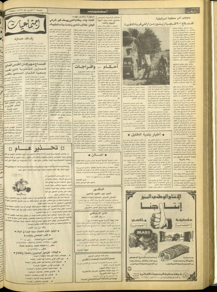 Issue 4862 of Asha'b Newspaper, 30 October 1987
