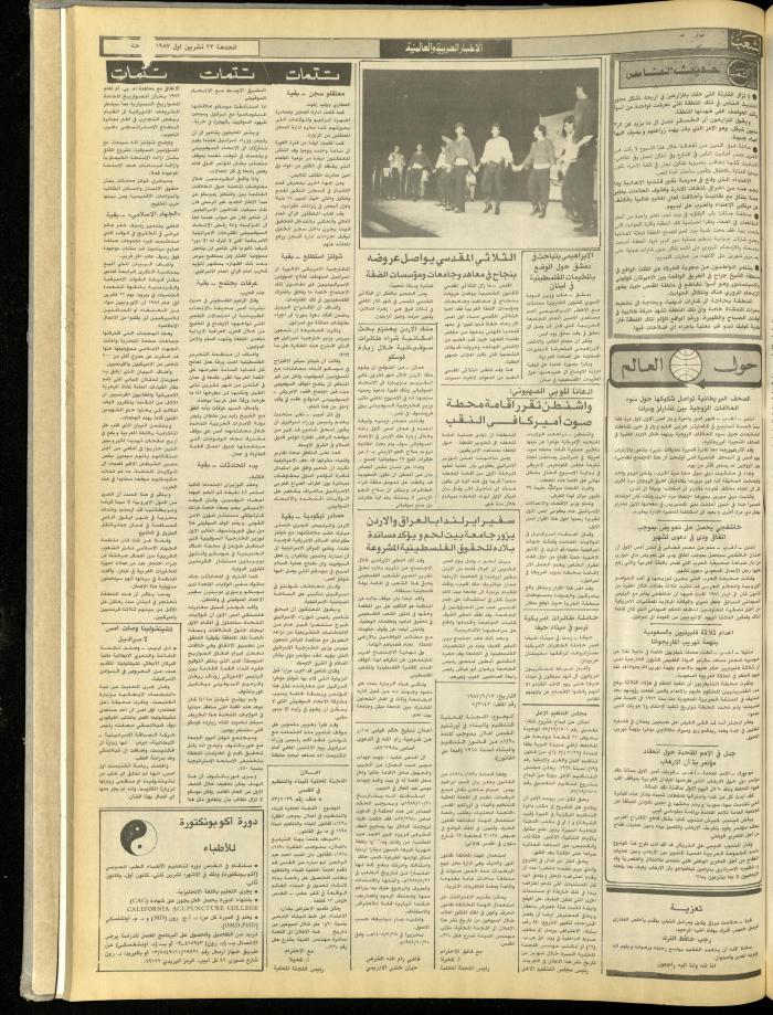Issue 4855 of Asha'b Newspaper, 23 October 1987
