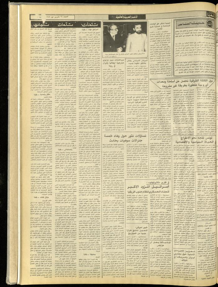Issue 4856 of Asha'b Newspaper, 24  October 1987
