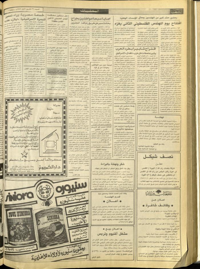 العدد 4863 من جريدة الشعب، 31 تشرين الأول 1987