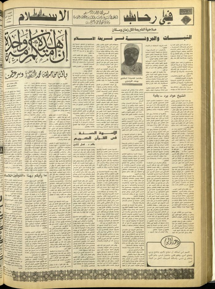 Issue 4862 of Asha'b Newspaper, 30 October 1987

