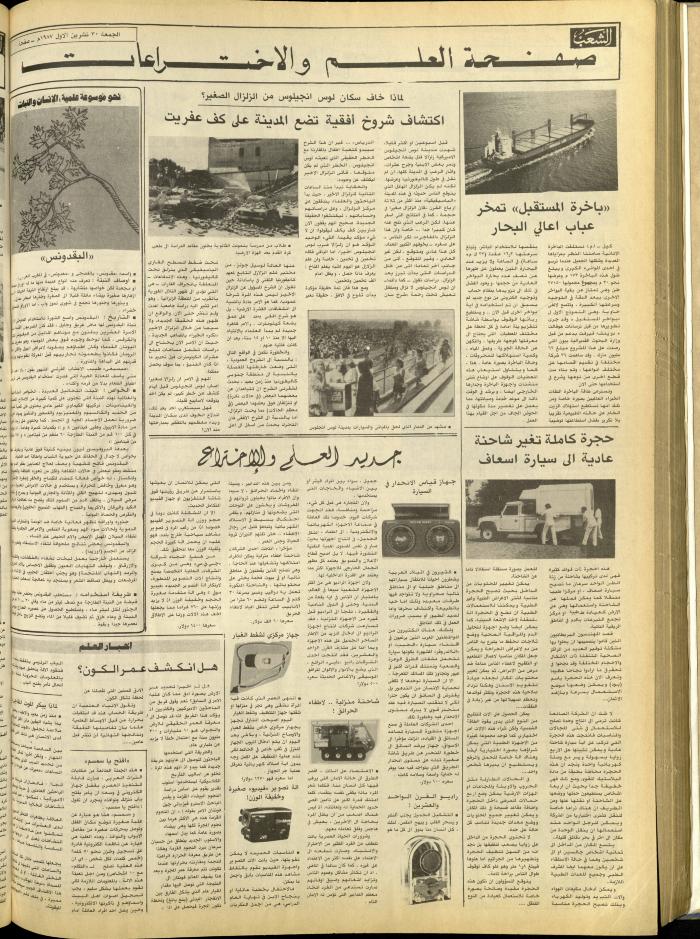 Issue 4862 of Asha'b Newspaper, 30 October 1987
