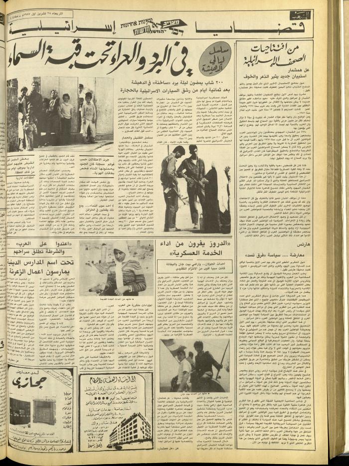 العدد 4860 من جريدة الشعب، 28 تشرين الأول 1987