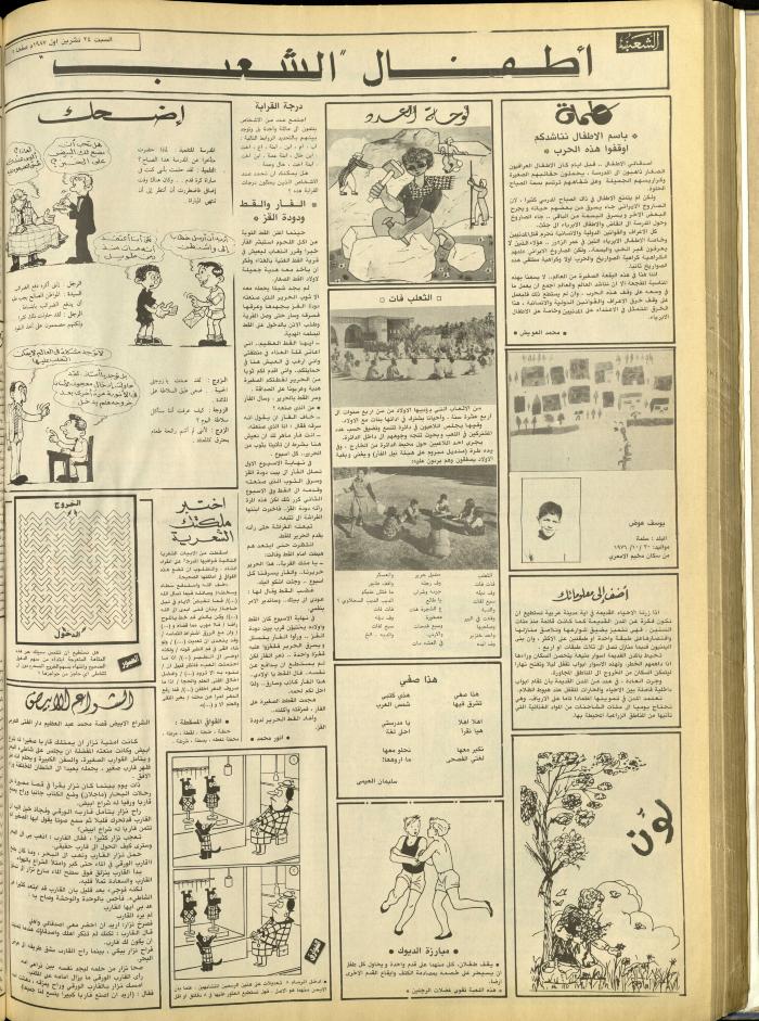 Issue 4856 of Asha'b Newspaper, 24  October 1987
