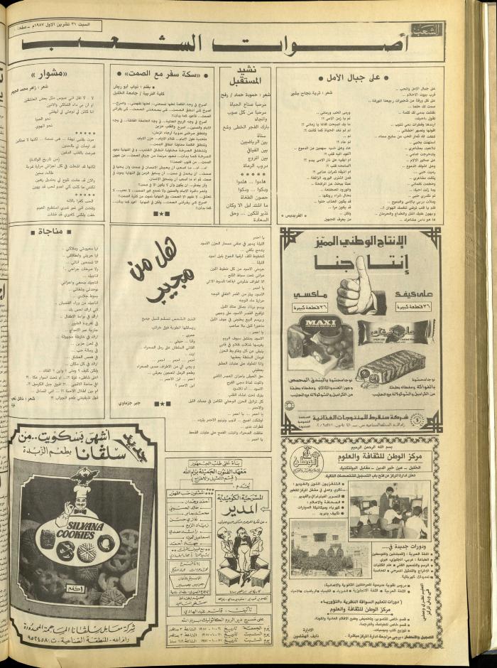 العدد 4863 من جريدة الشعب، 31 تشرين الأول 1987