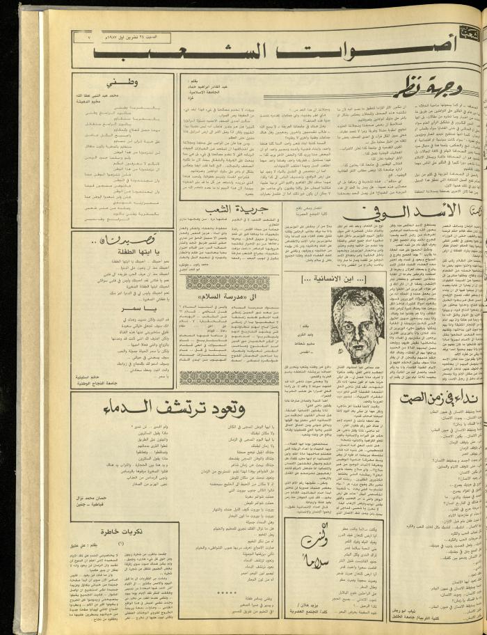 Issue 4856 of Asha'b Newspaper, 24  October 1987
