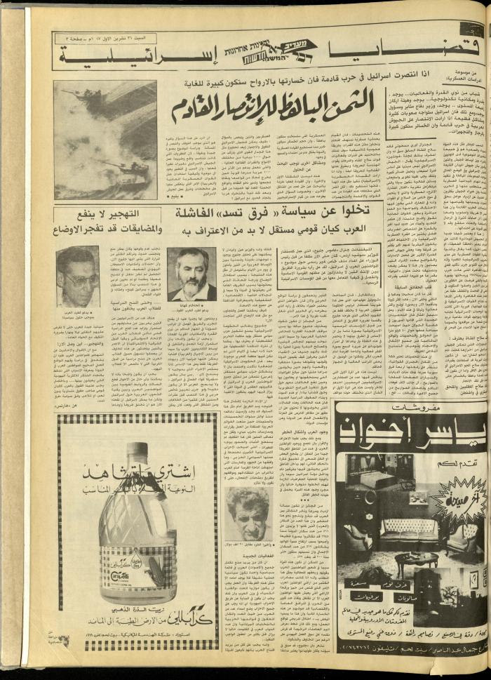 العدد 4863 من جريدة الشعب، 31 تشرين الأول 1987