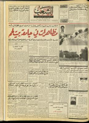 العدد 4861 من جريدة الشعب، 29 تشرين الأول 1987