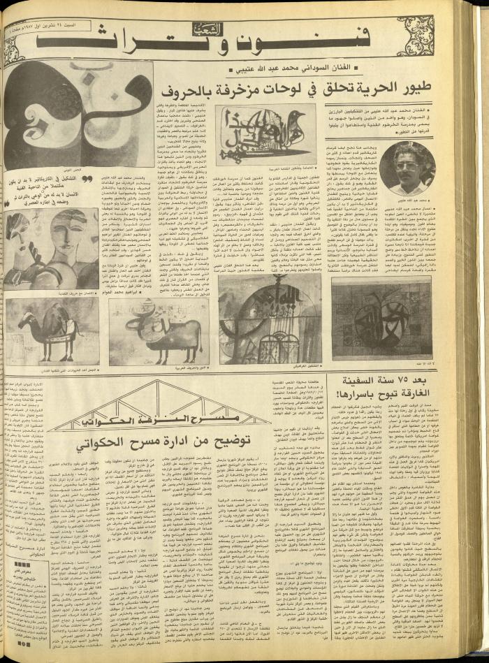 Issue 4856 of Asha'b Newspaper, 24  October 1987
