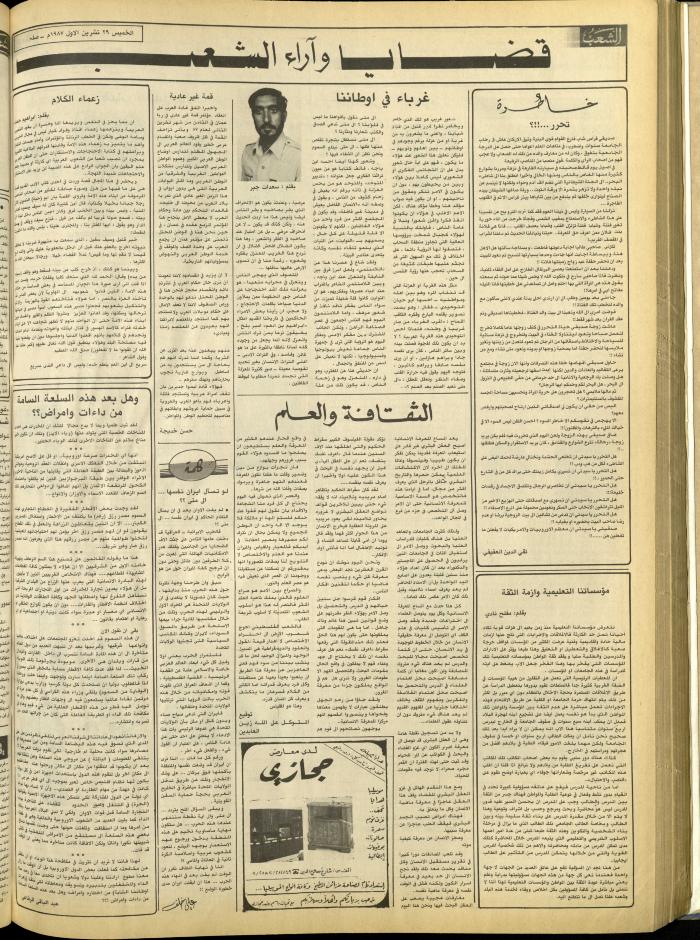 Issue 4861 of Asha'b Newspaper, 29 October 1987
