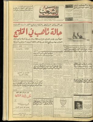 العدد 4854 من جريدة الشعب، 22 تشرين الأول 1987
