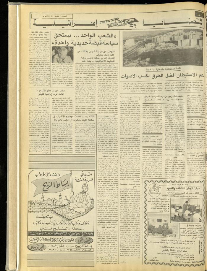 Issue 4856 of Asha'b Newspaper, 24  October 1987
