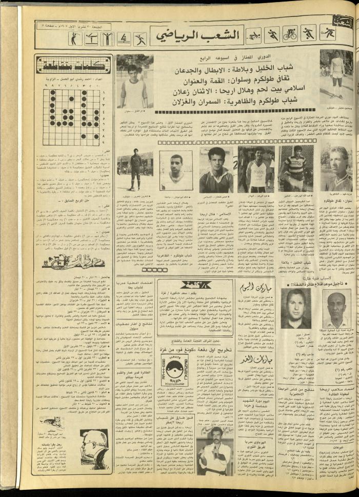 Issue 4862 of Asha'b Newspaper, 30 October 1987
