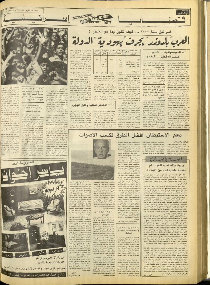 العدد 4857 من جريدة الشعب، 25 تشرين الأول 1987