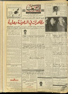 العدد 4863 من جريدة الشعب، 31 تشرين الأول 1987