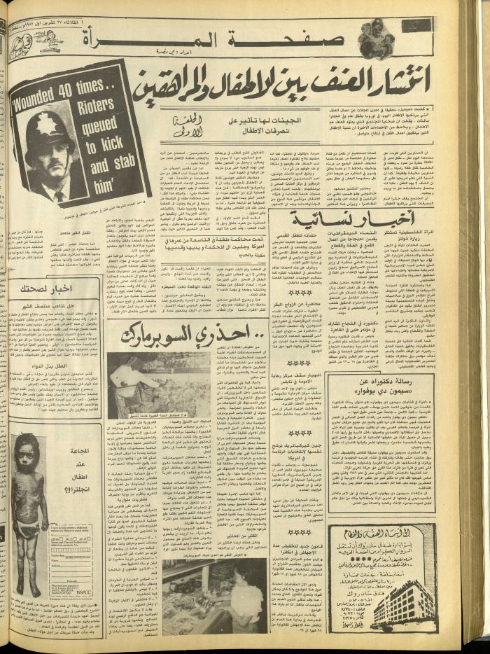 العدد 4859 من جريدة الشعب، 27 تشرين الأول 1987