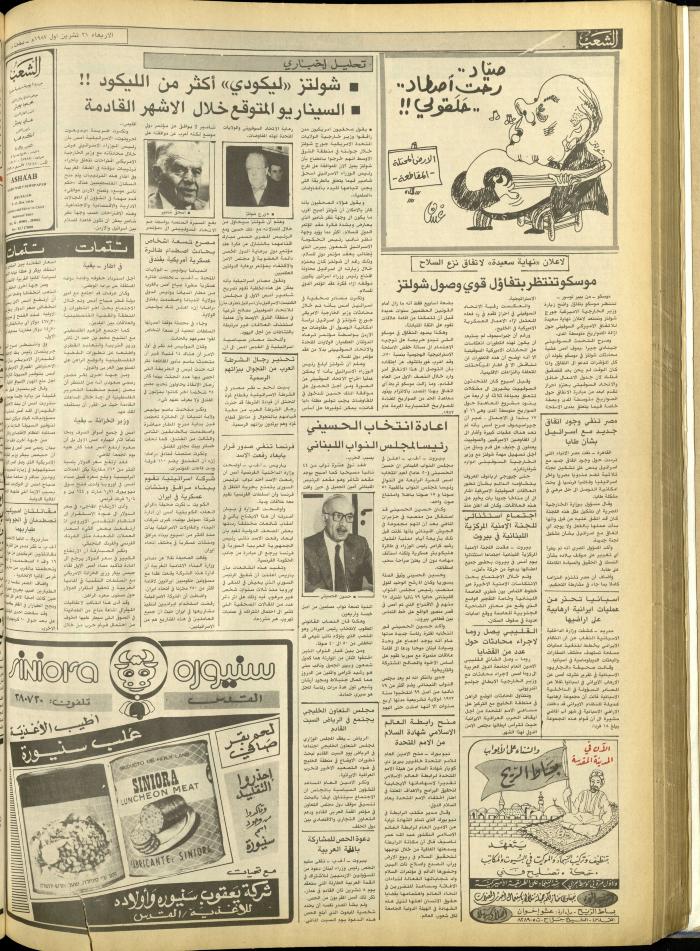 العدد 4853 من جريدة الشعب، 31 تشرين الأول 1987