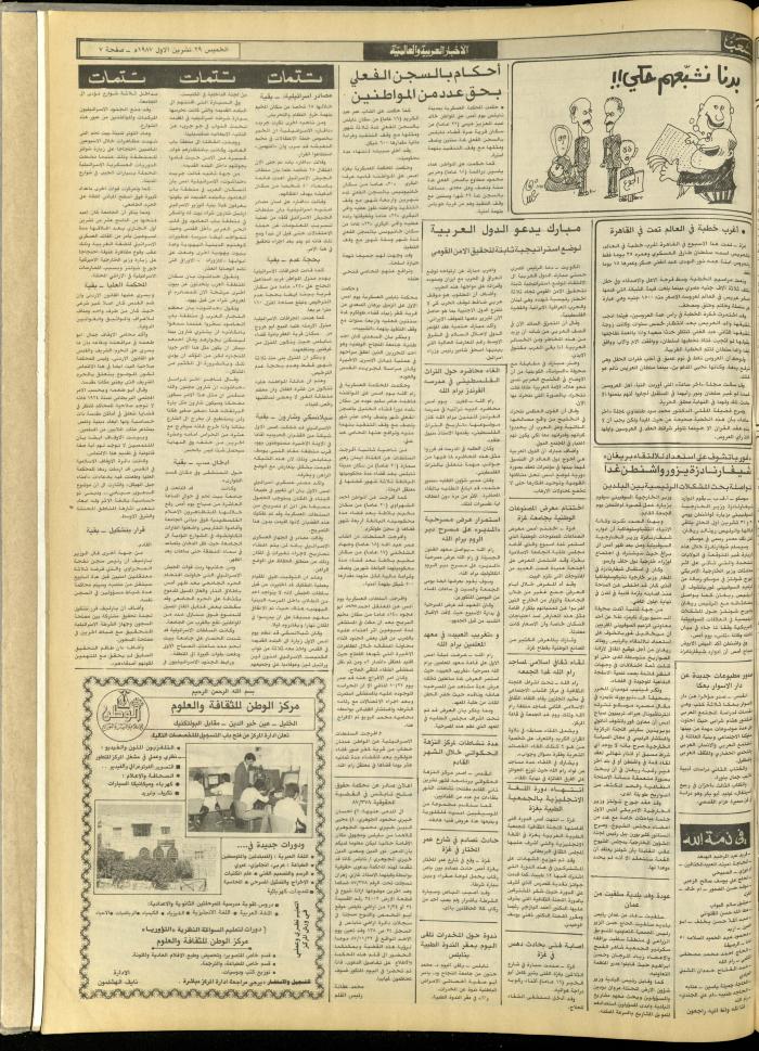 Issue 4861 of Asha'b Newspaper, 29 October 1987
