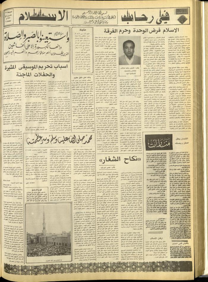 Issue 4855 of Asha'b Newspaper, 23 October 1987
